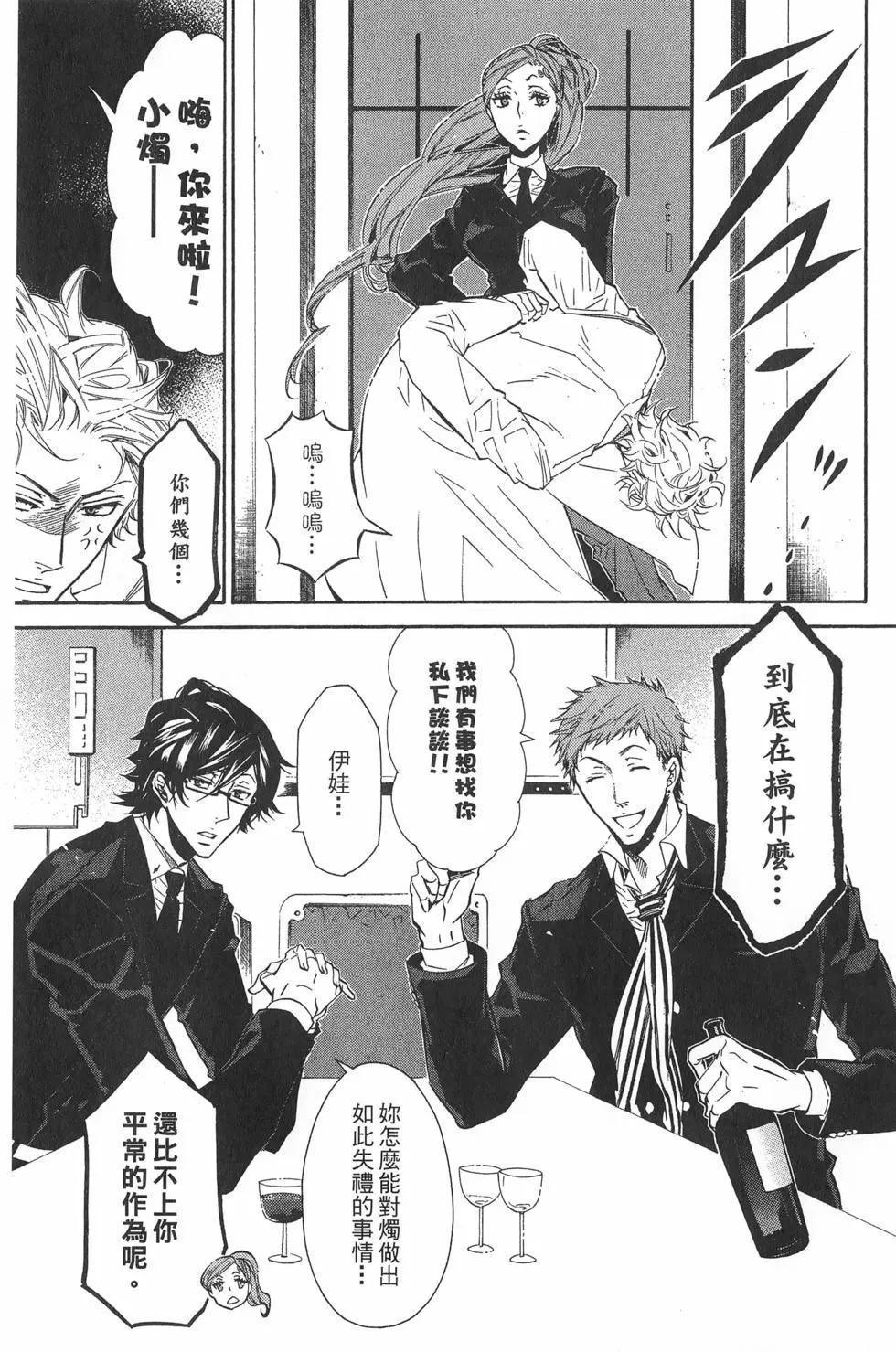 《黑色嘉年华》第06卷 第10页