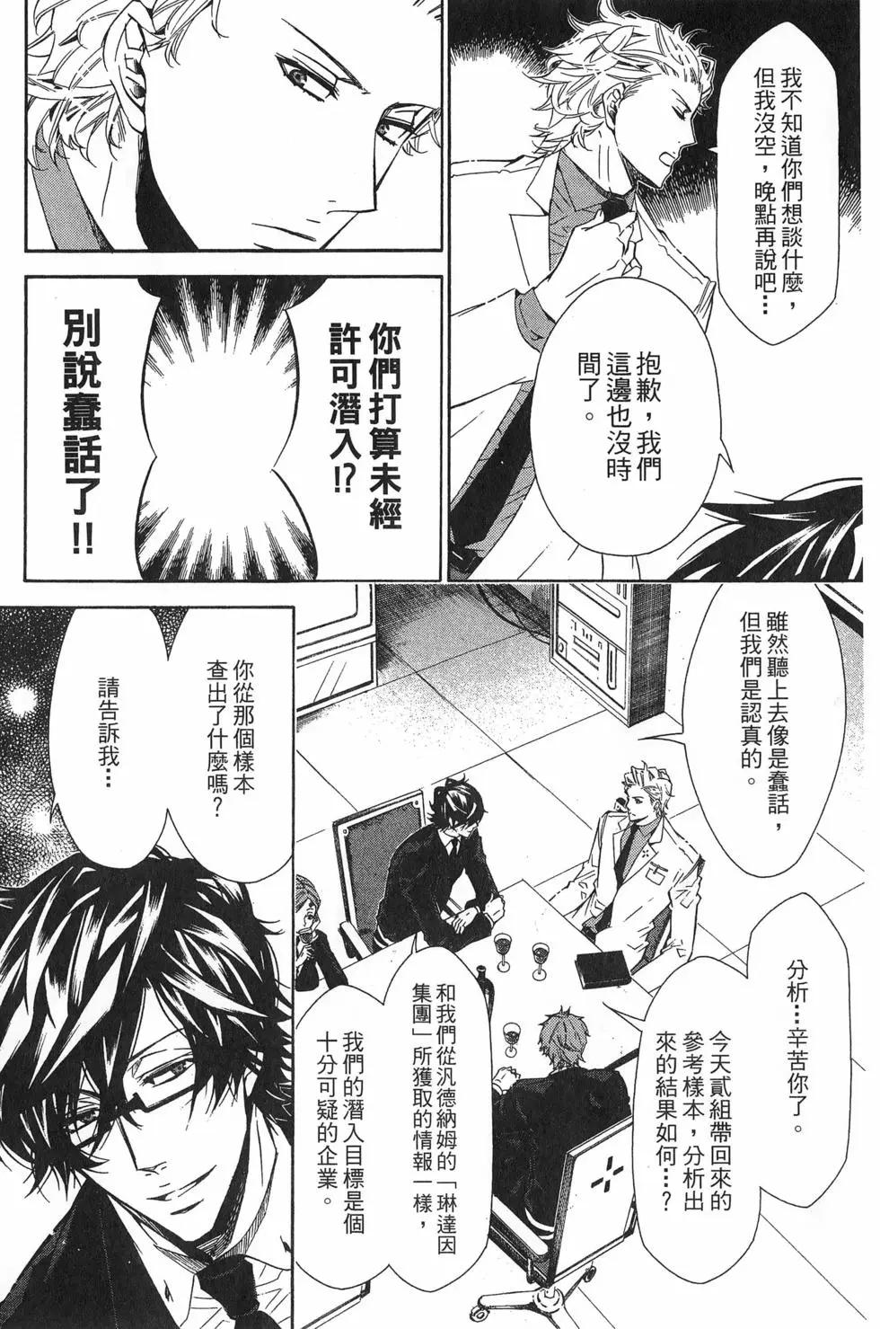 《黑色嘉年华》第06卷 第11页