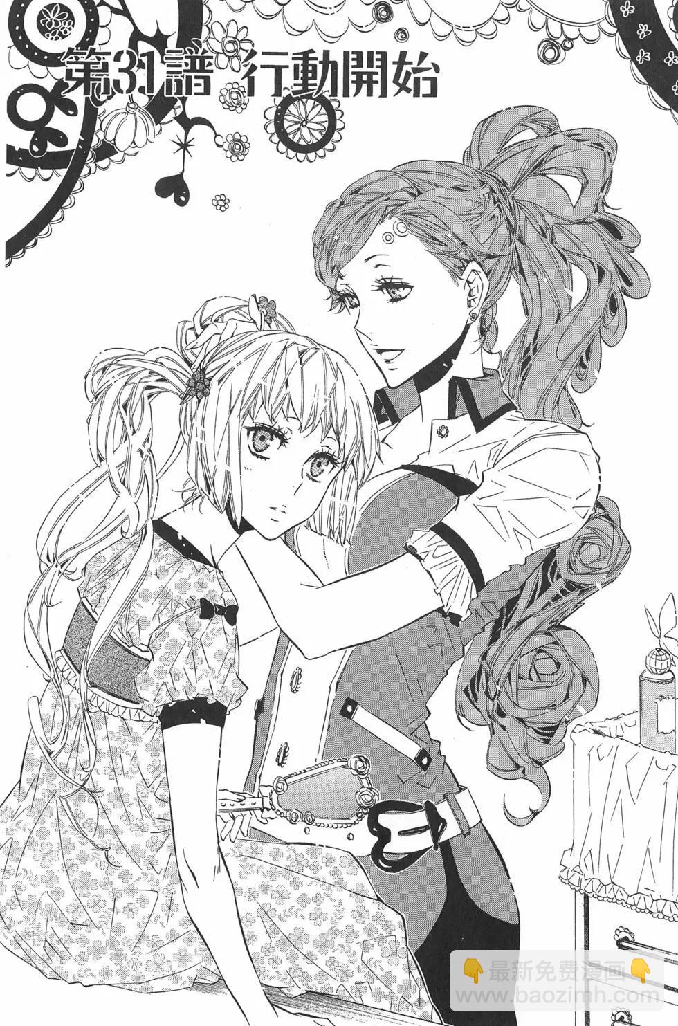 《黑色嘉年华》第06卷 第12页