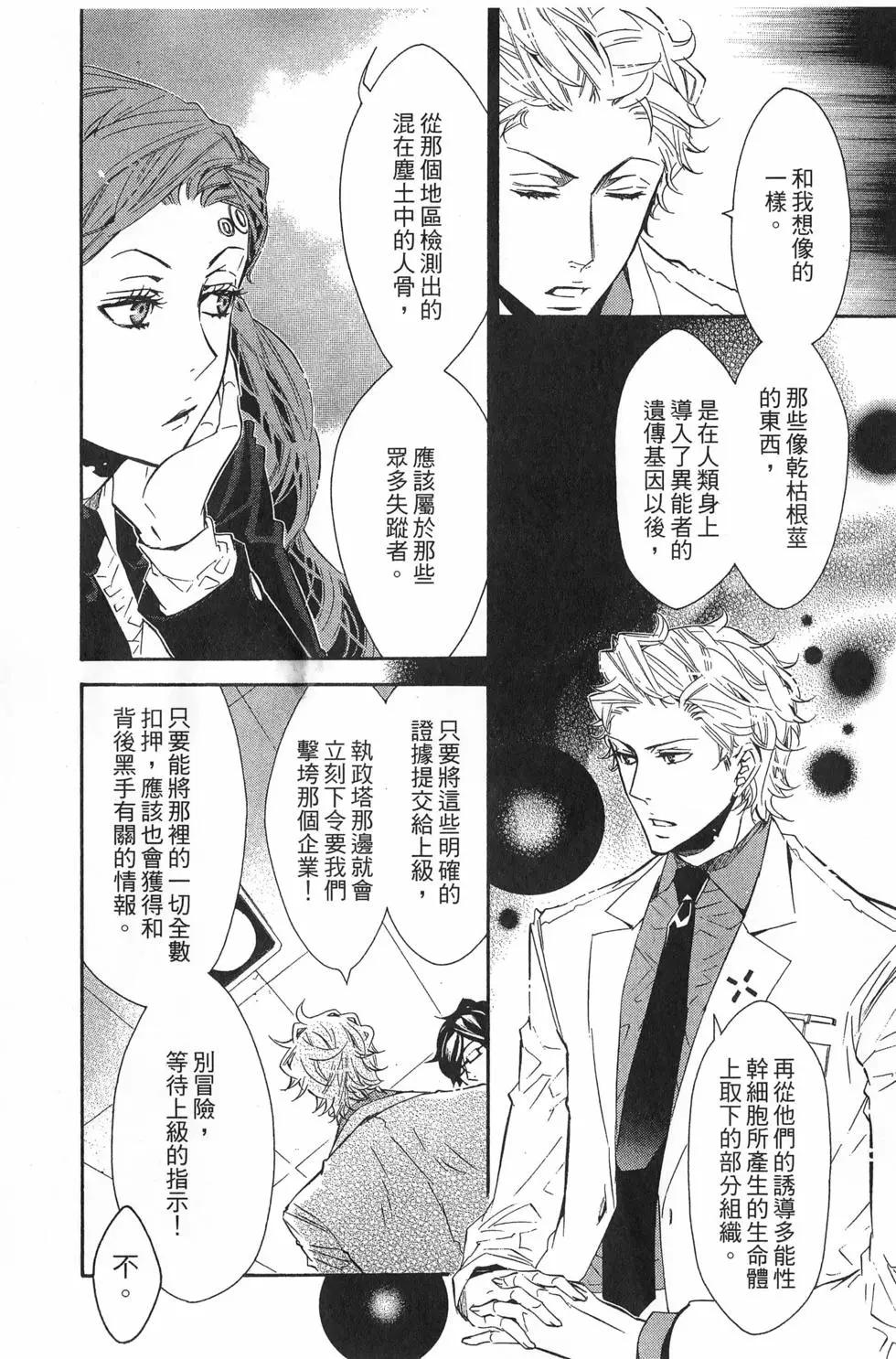 《黑色嘉年华》第06卷 第14页