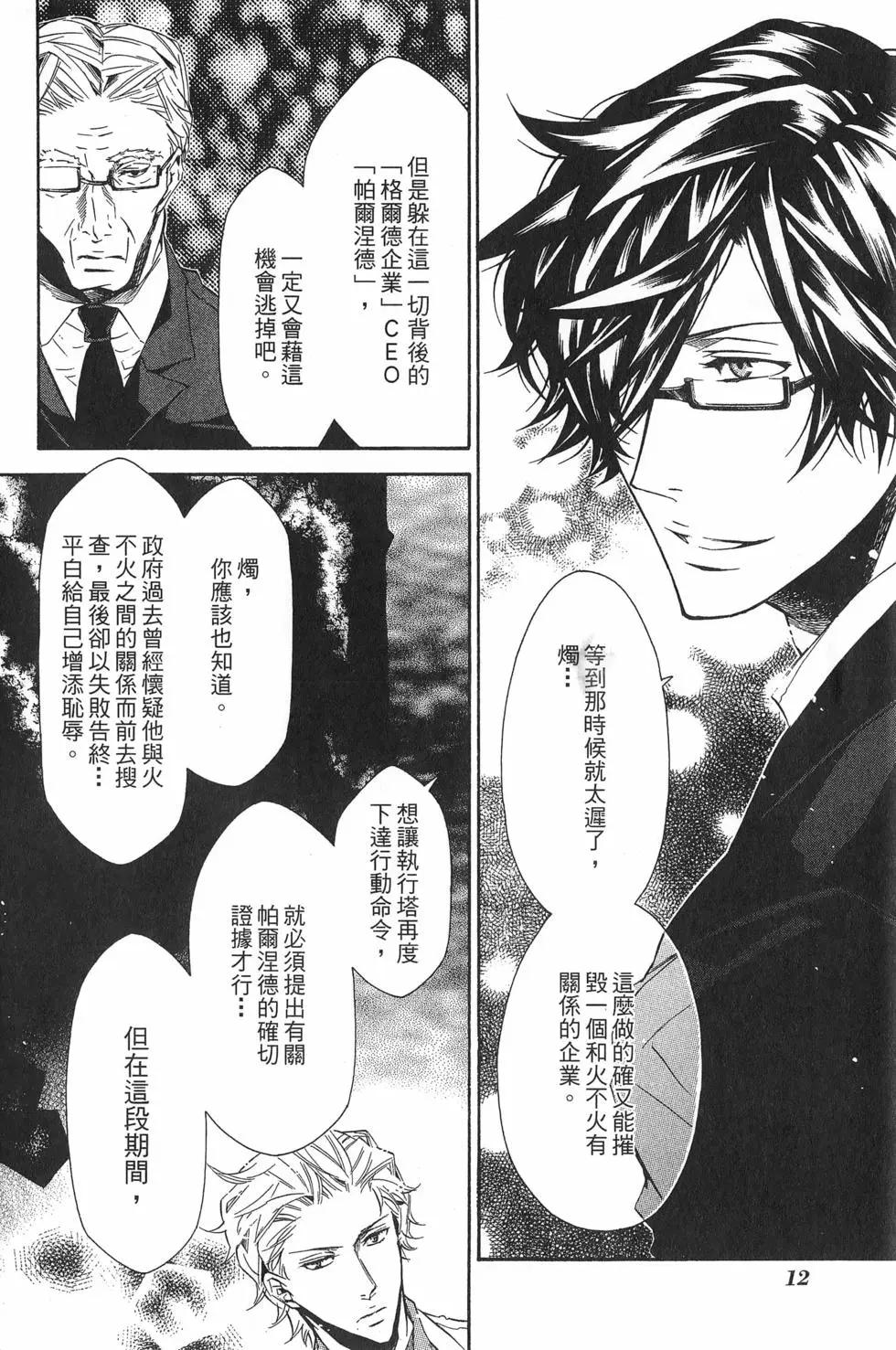 《黑色嘉年华》第06卷 第15页