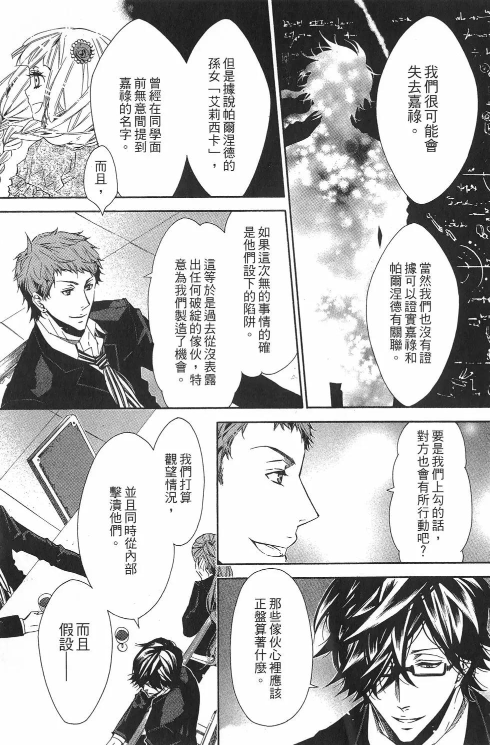 《黑色嘉年华》第06卷 第16页