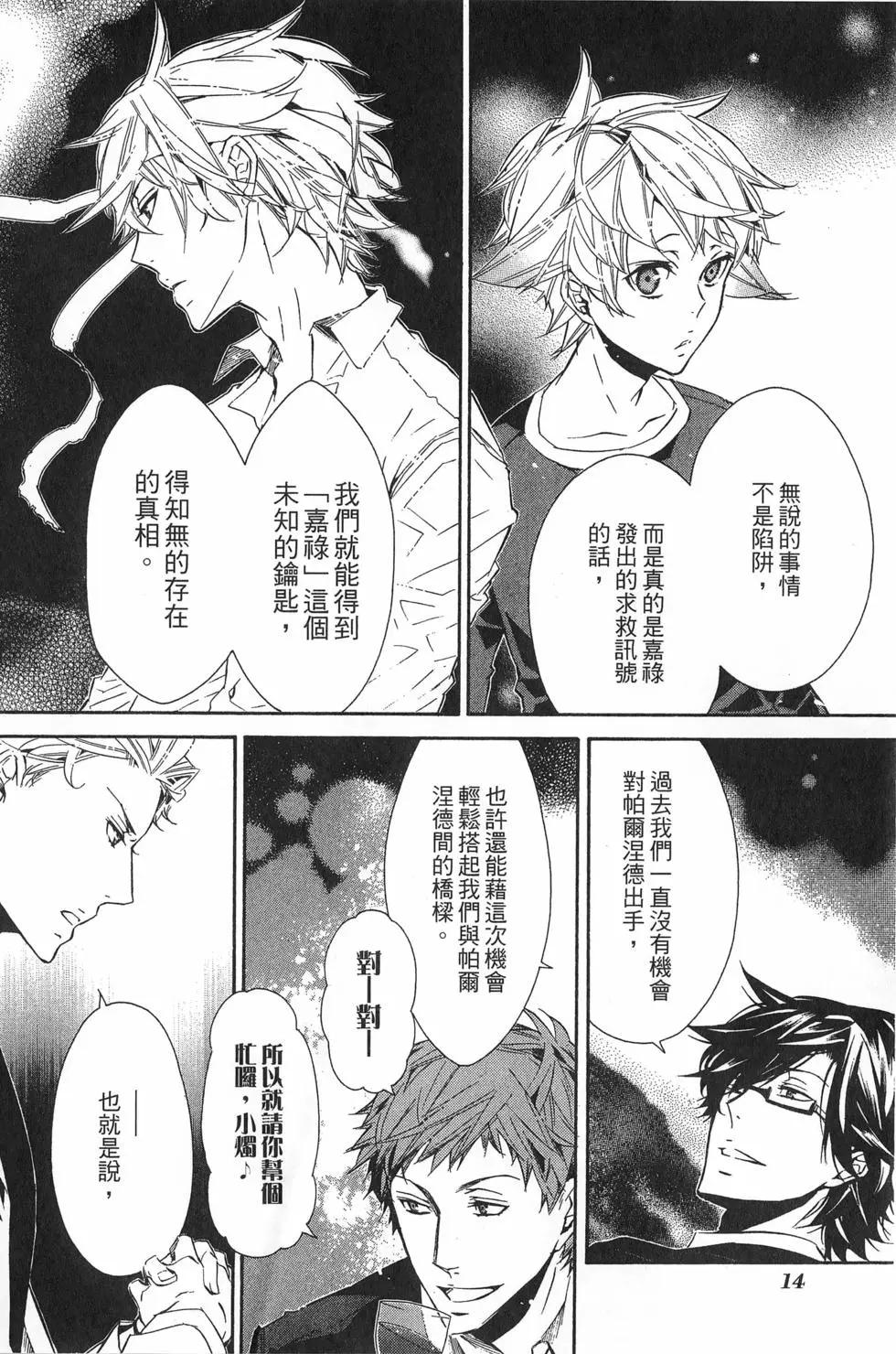 《黑色嘉年华》第06卷 第17页