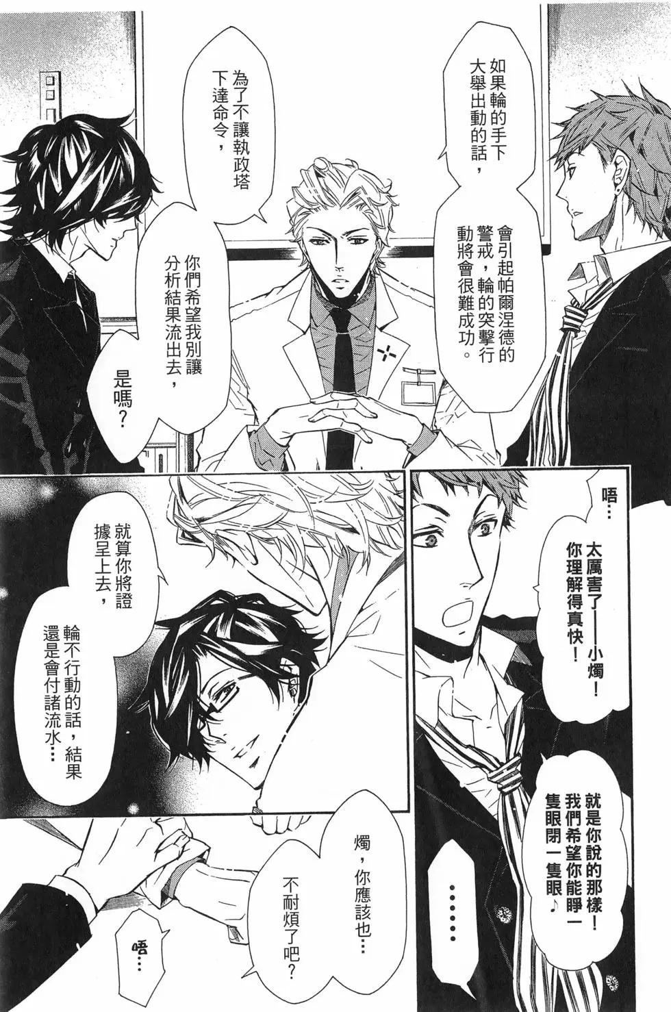《黑色嘉年华》第06卷 第18页