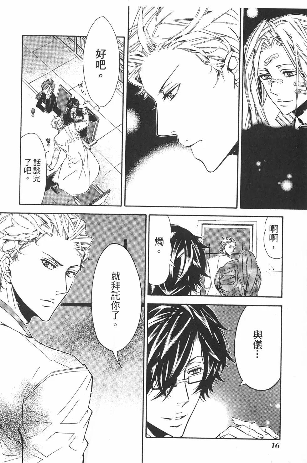 《黑色嘉年华》第06卷 第19页