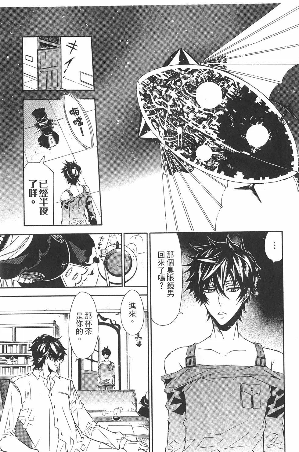 《黑色嘉年华》第06卷 第20页
