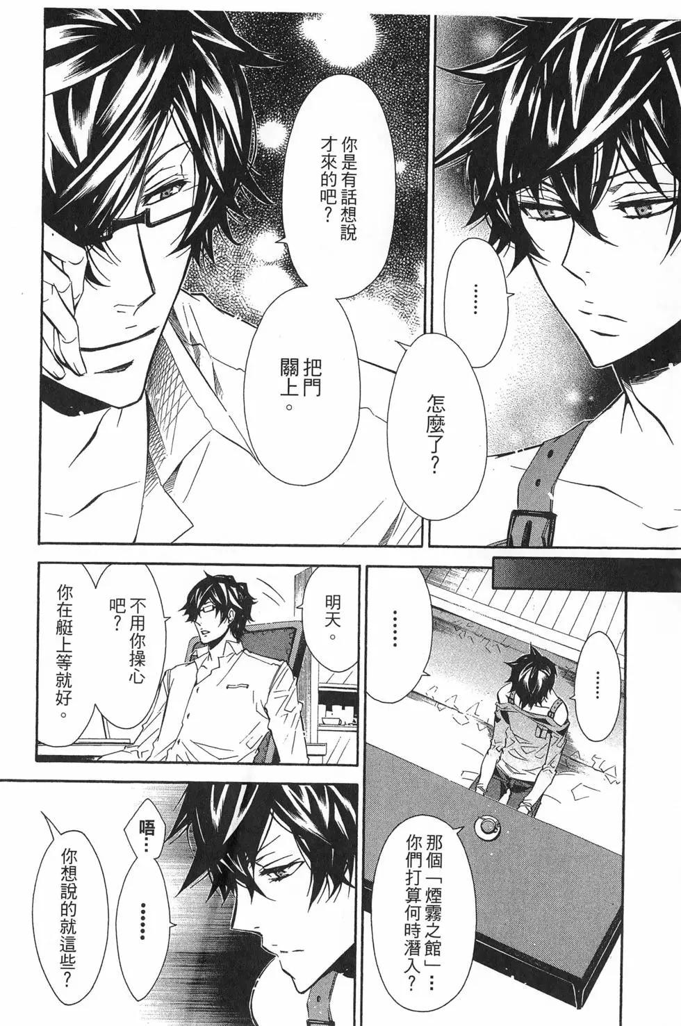 《黑色嘉年华》第06卷 第21页