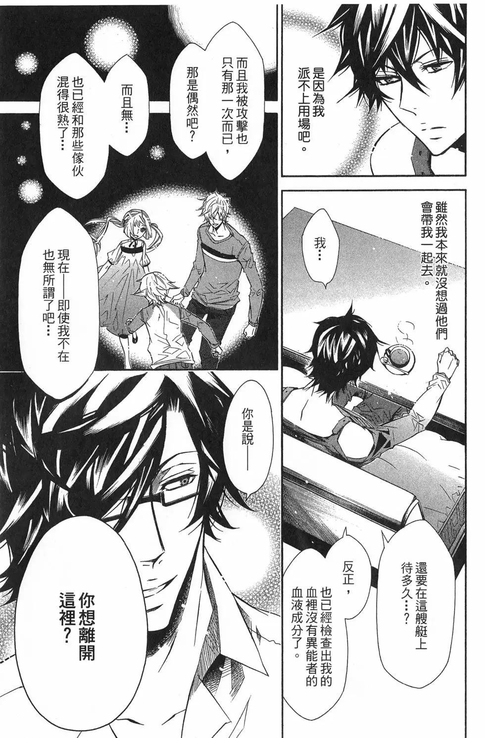 《黑色嘉年华》第06卷 第22页