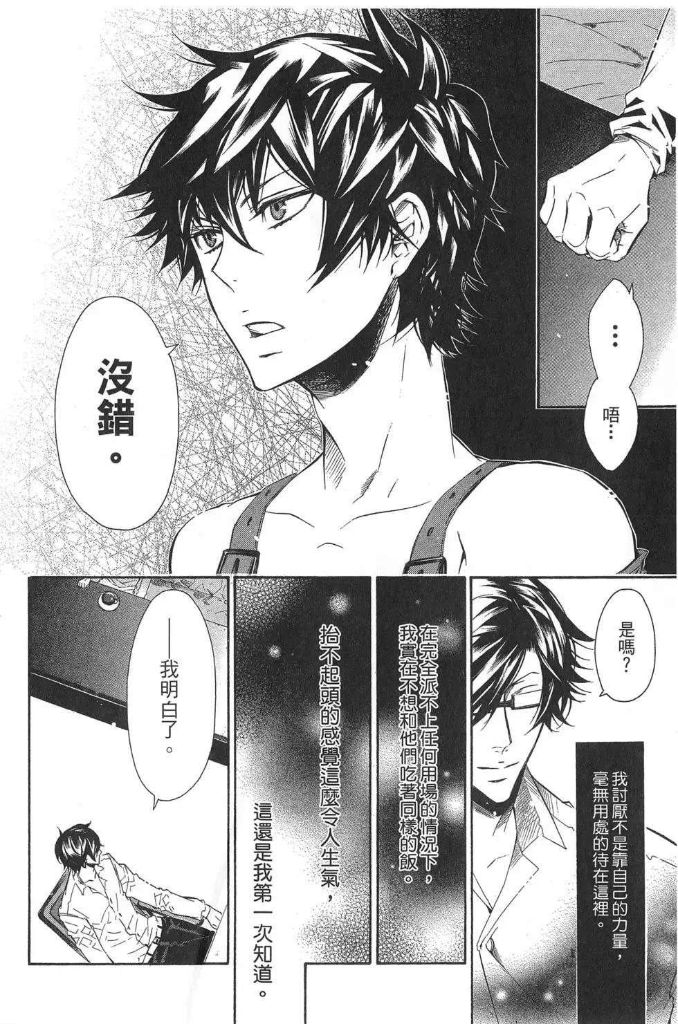 《黑色嘉年华》第06卷 第23页