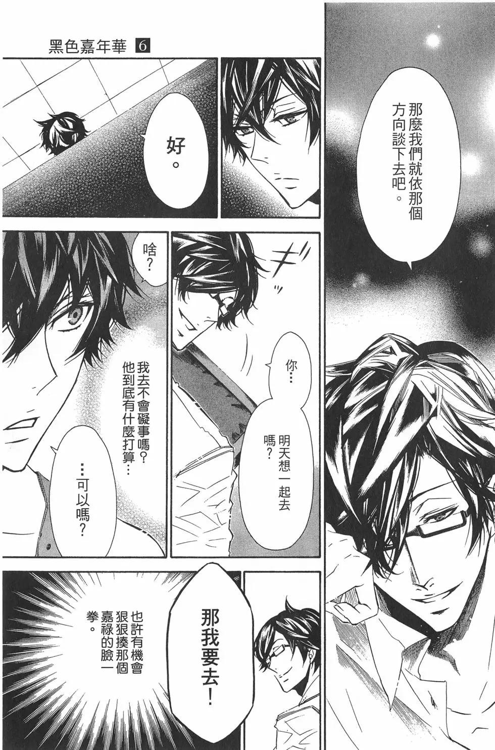 《黑色嘉年华》第06卷 第24页