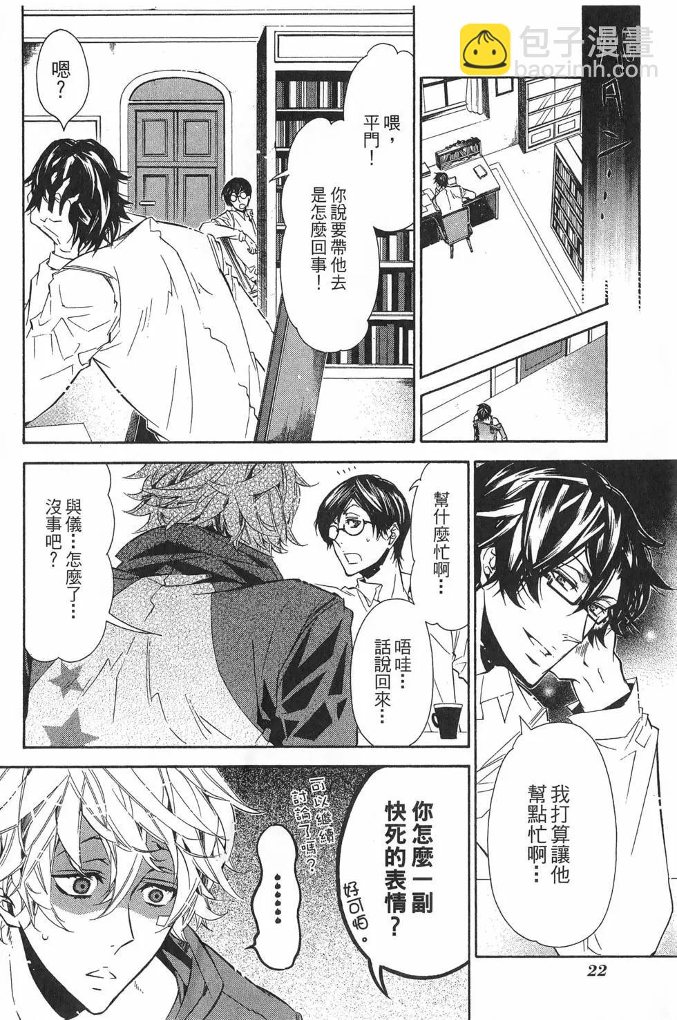 《黑色嘉年华》第06卷 第25页