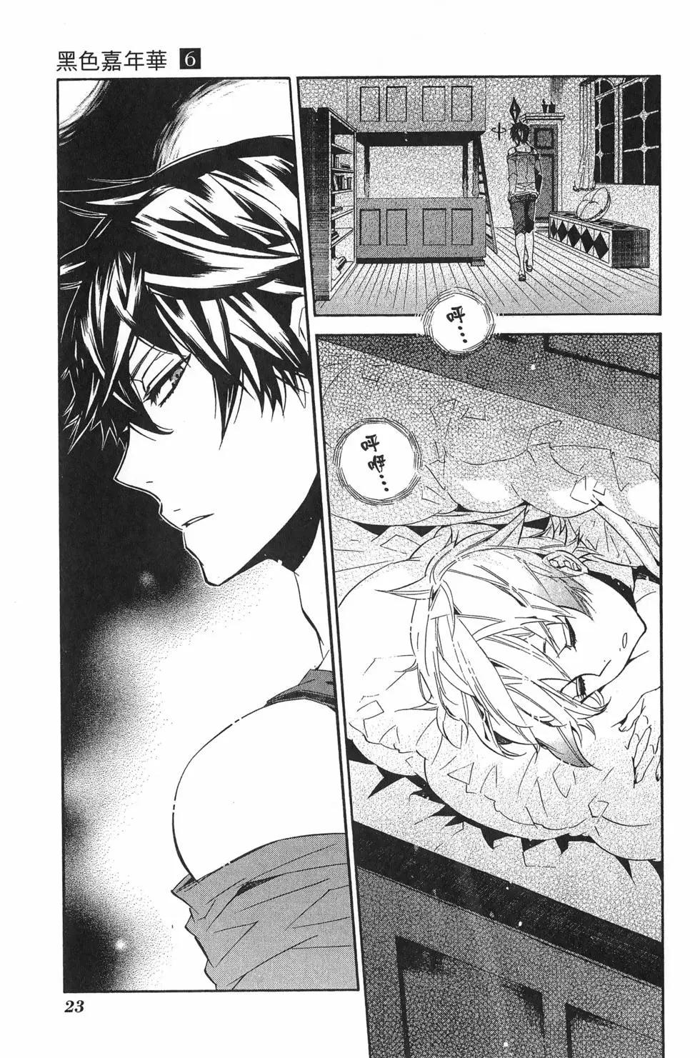 《黑色嘉年华》第06卷 第26页