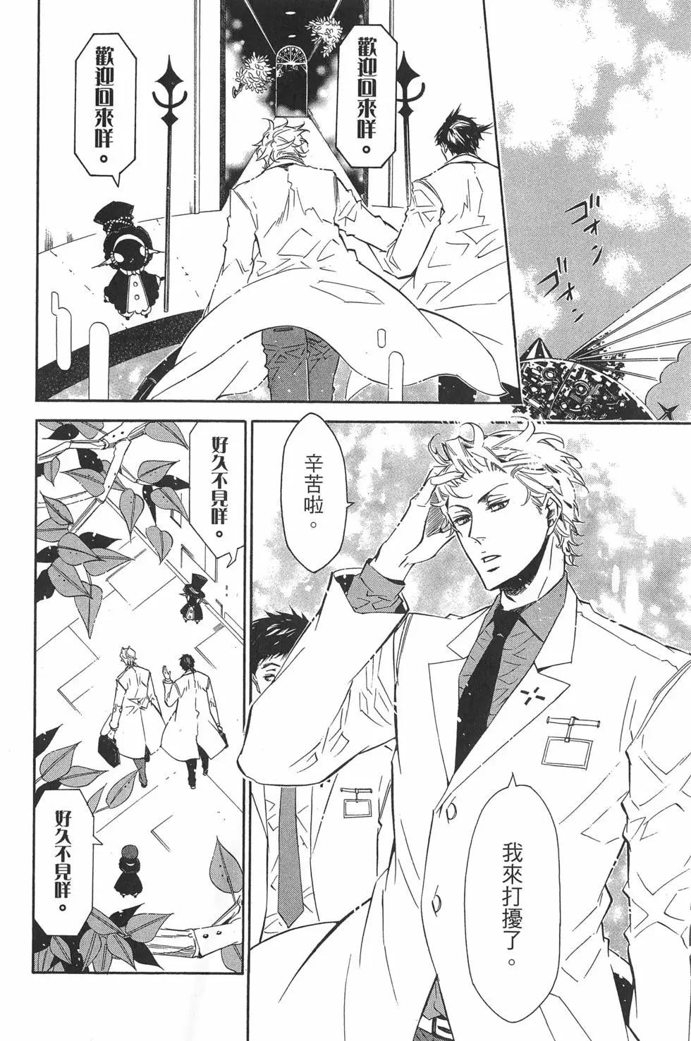 《黑色嘉年华》第06卷 第27页