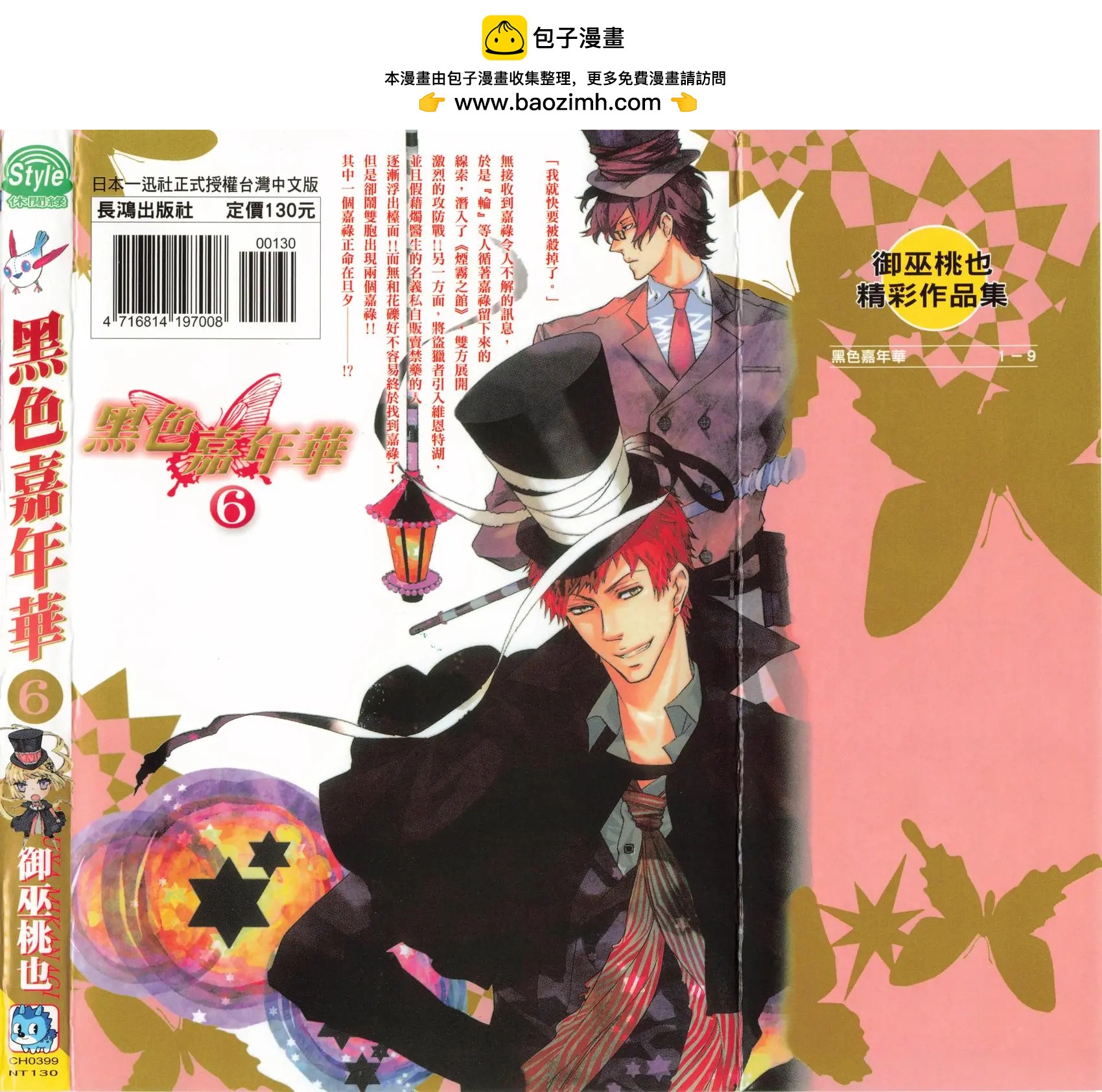 《黑色嘉年华》第06卷 第2页