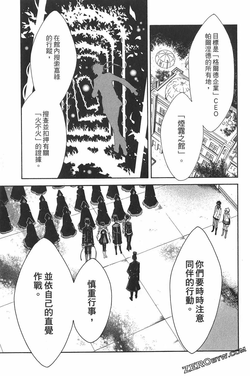 《黑色嘉年华》第06卷 第32页