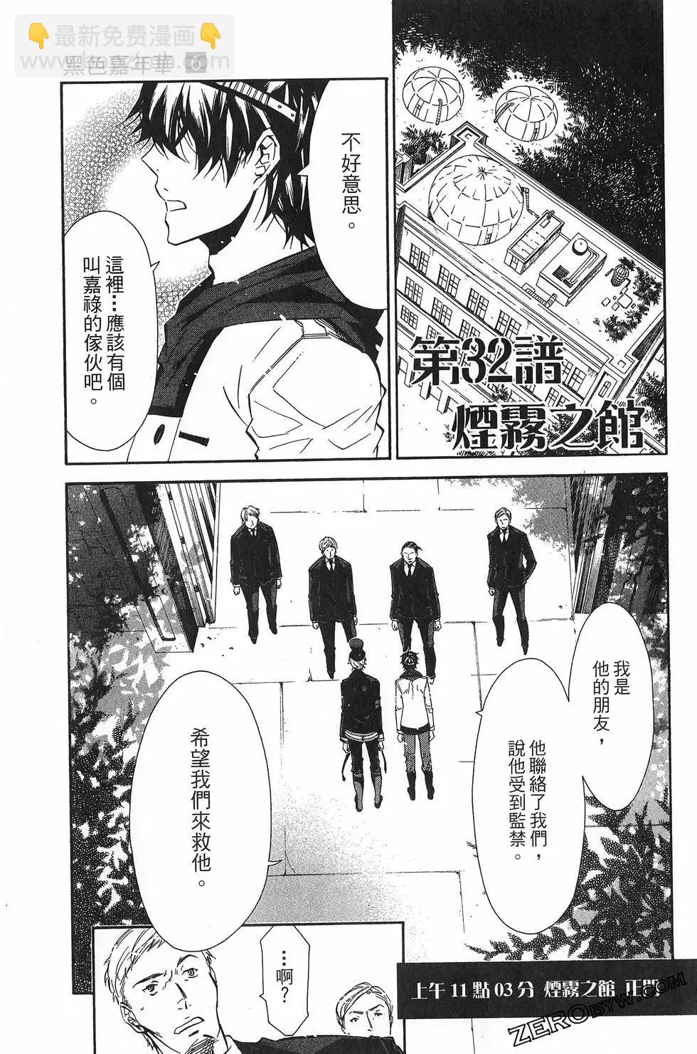 《黑色嘉年华》第06卷 第34页