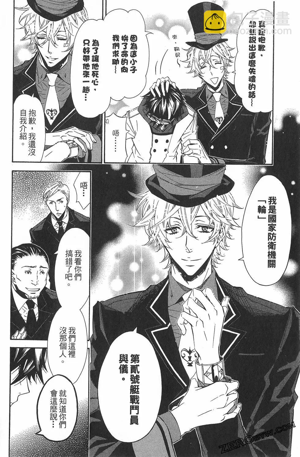 《黑色嘉年华》第06卷 第35页