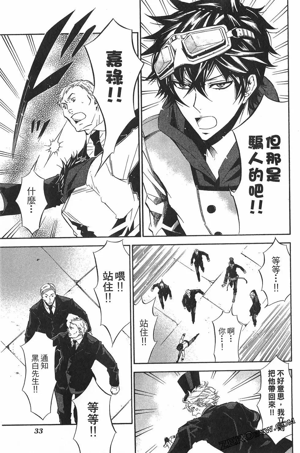 《黑色嘉年华》第06卷 第36页