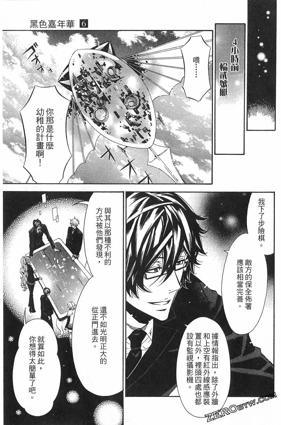 《黑色嘉年华》第06卷 第38页
