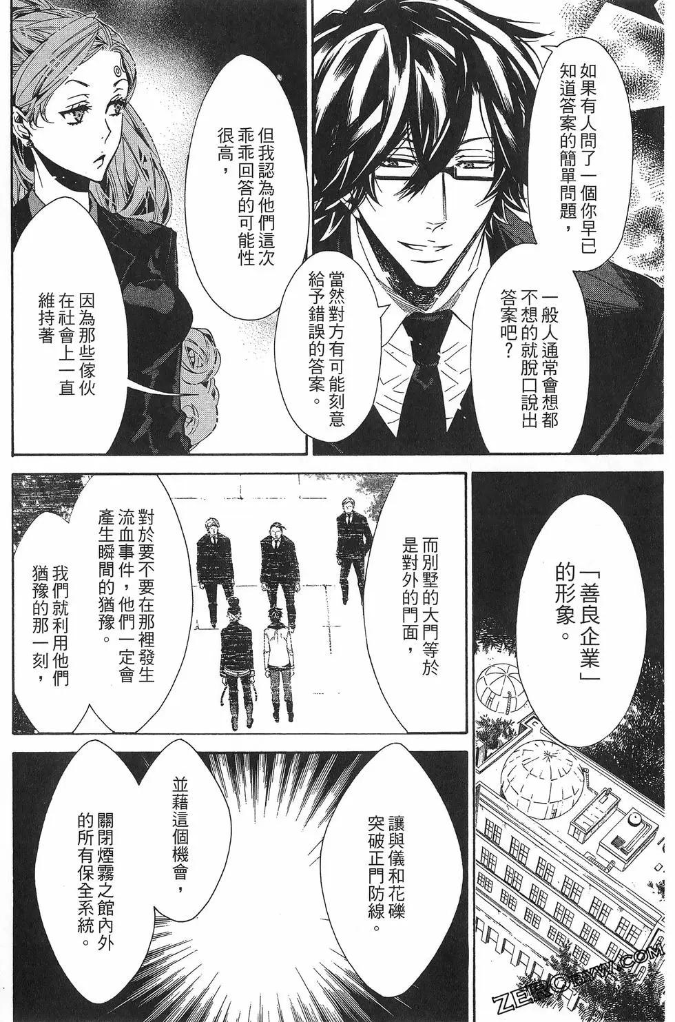 《黑色嘉年华》第06卷 第39页