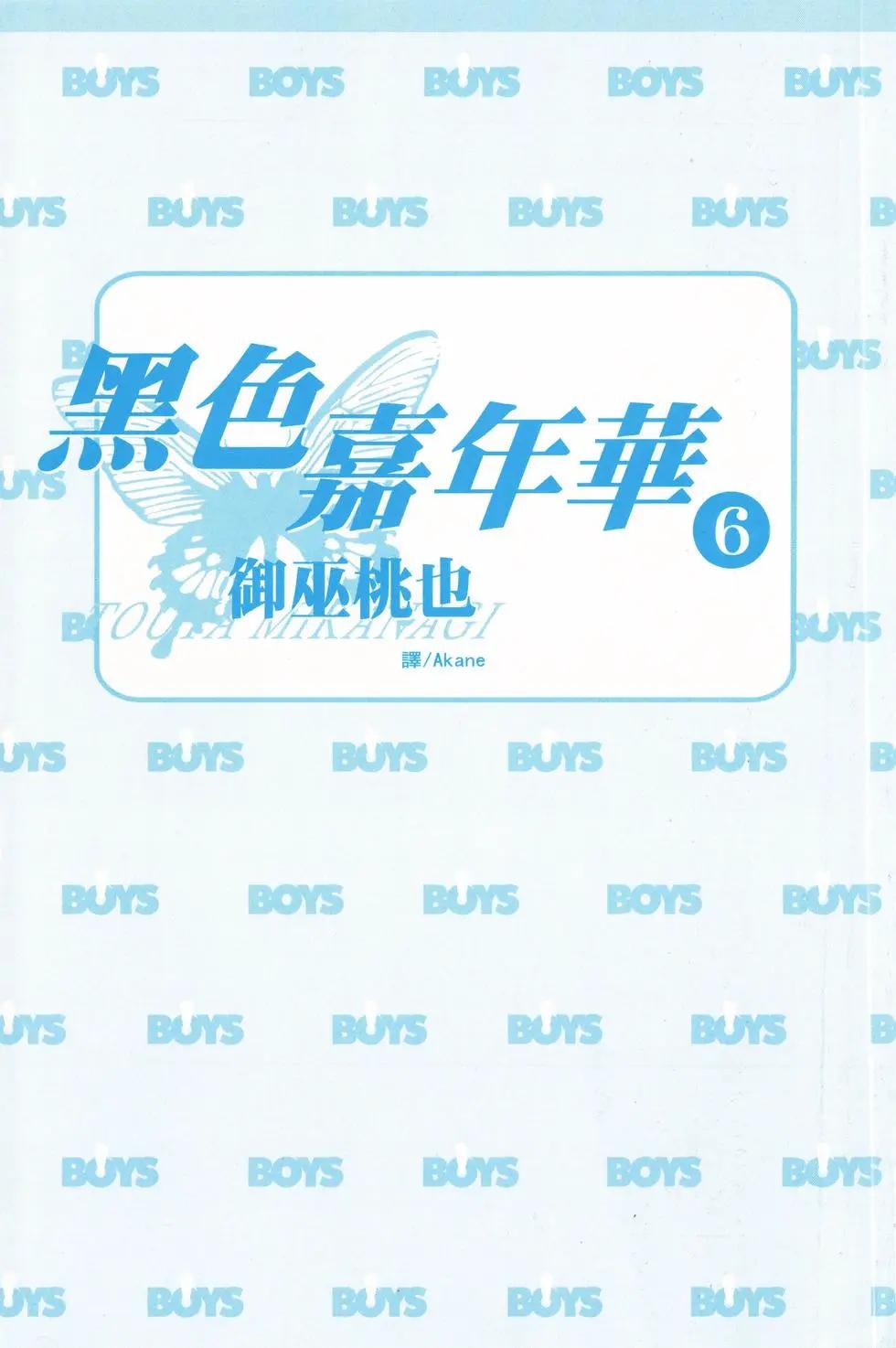 《黑色嘉年华》第06卷 第3页