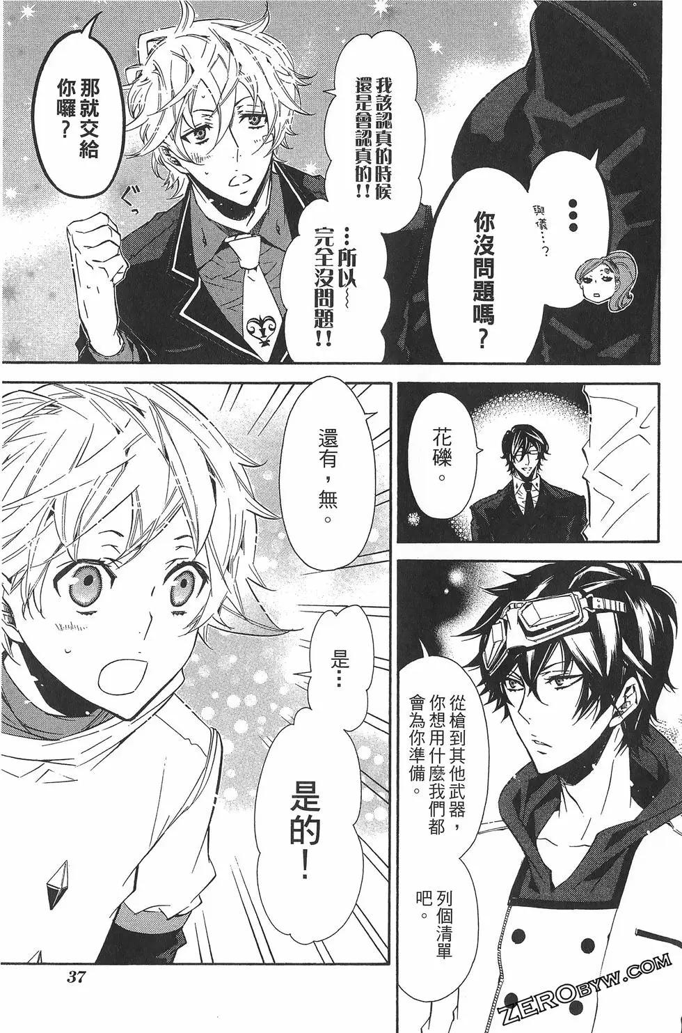 《黑色嘉年华》第06卷 第40页