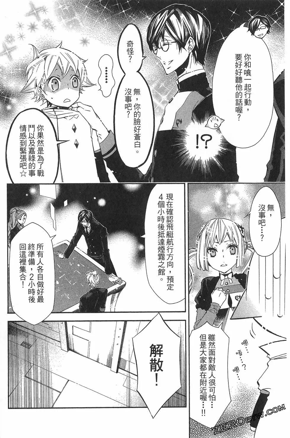 《黑色嘉年华》第06卷 第41页