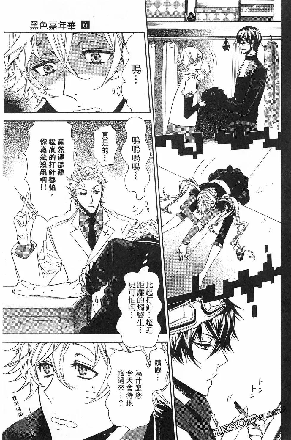《黑色嘉年华》第06卷 第42页