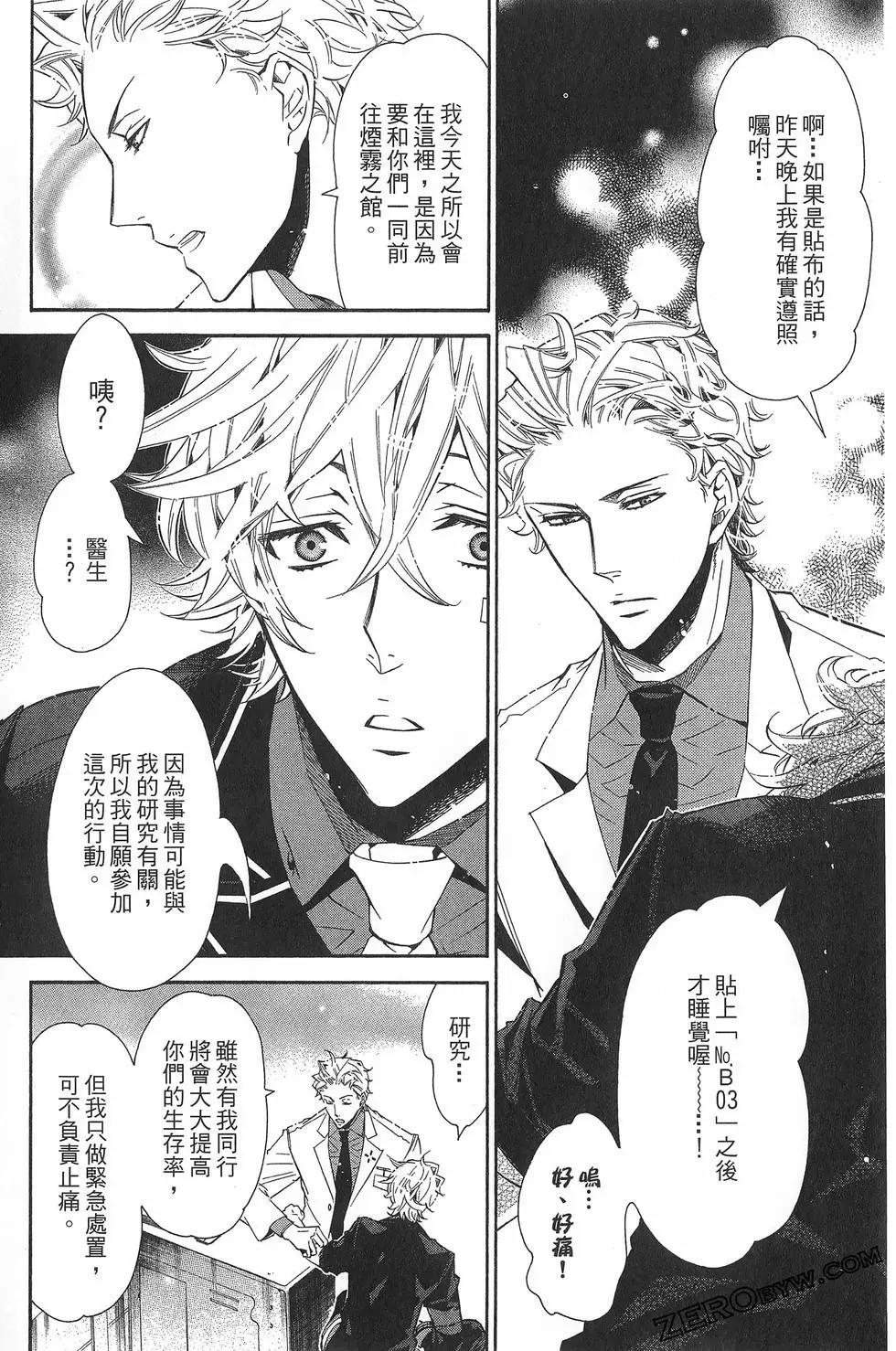 《黑色嘉年华》第06卷 第43页