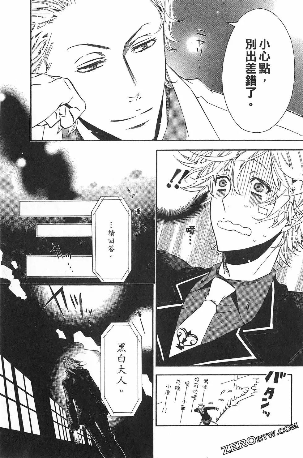 《黑色嘉年华》第06卷 第44页