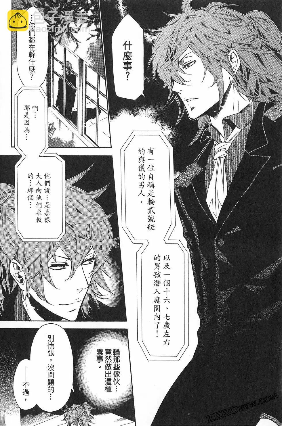 《黑色嘉年华》第06卷 第45页
