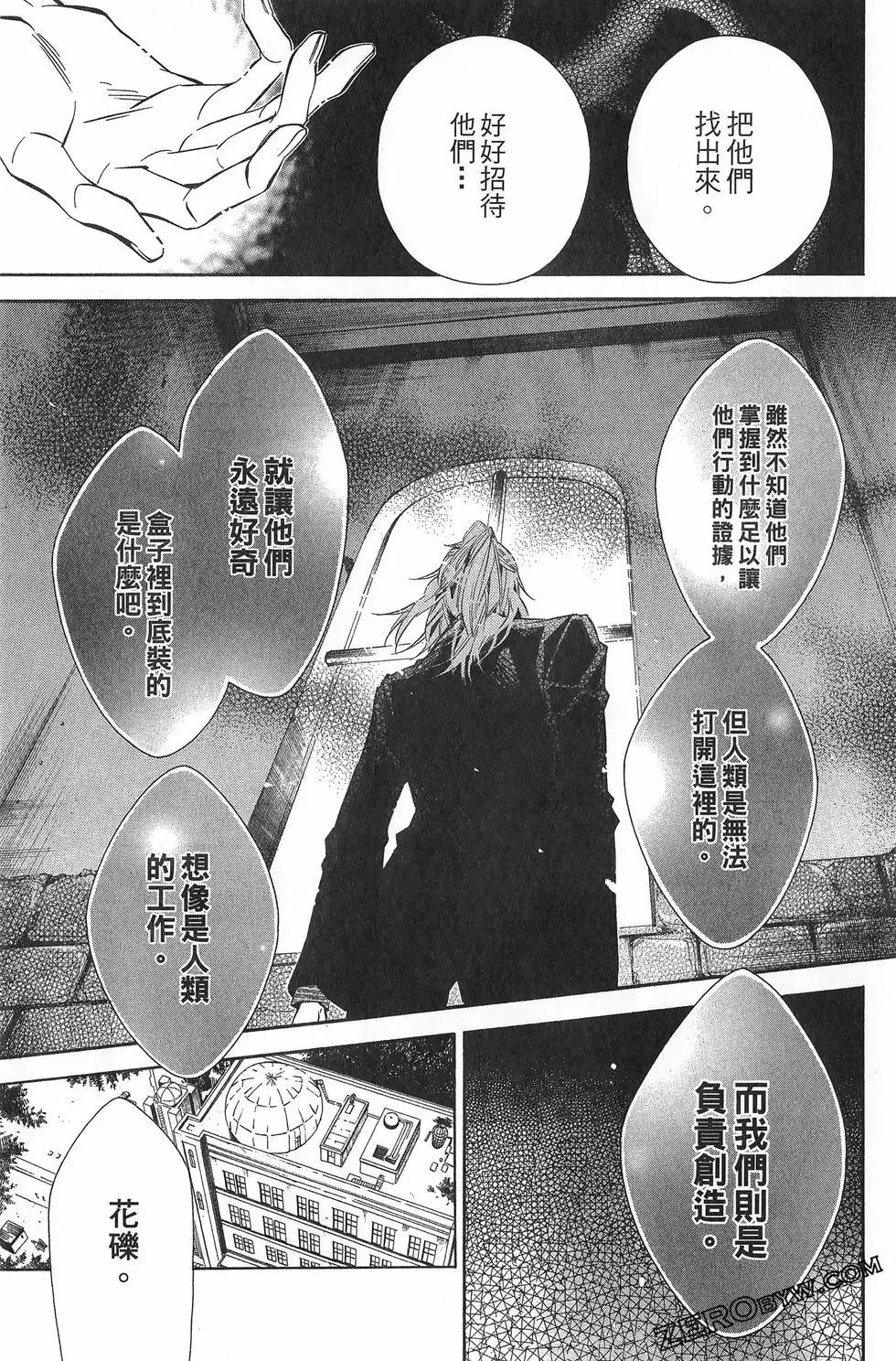 《黑色嘉年华》第06卷 第46页