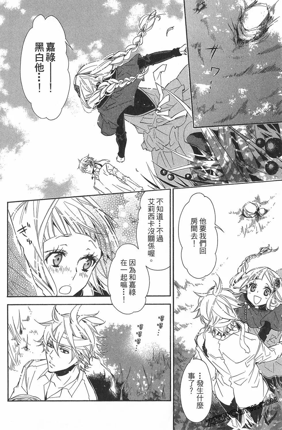《黑色嘉年华》第06卷 第49页