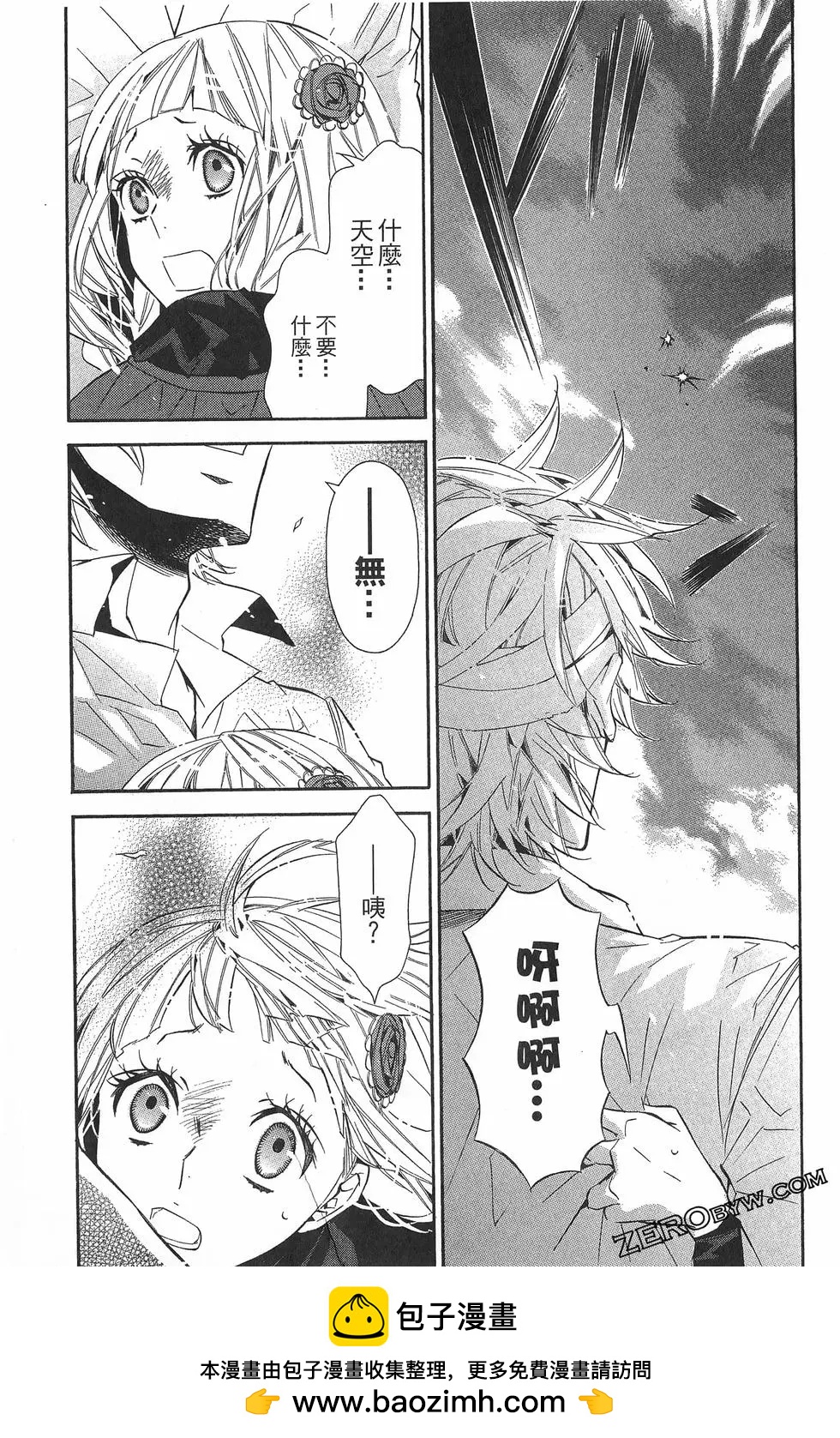 《黑色嘉年华》第06卷 第50页