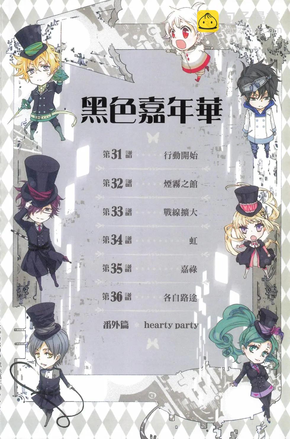 《黑色嘉年华》第06卷 第5页
