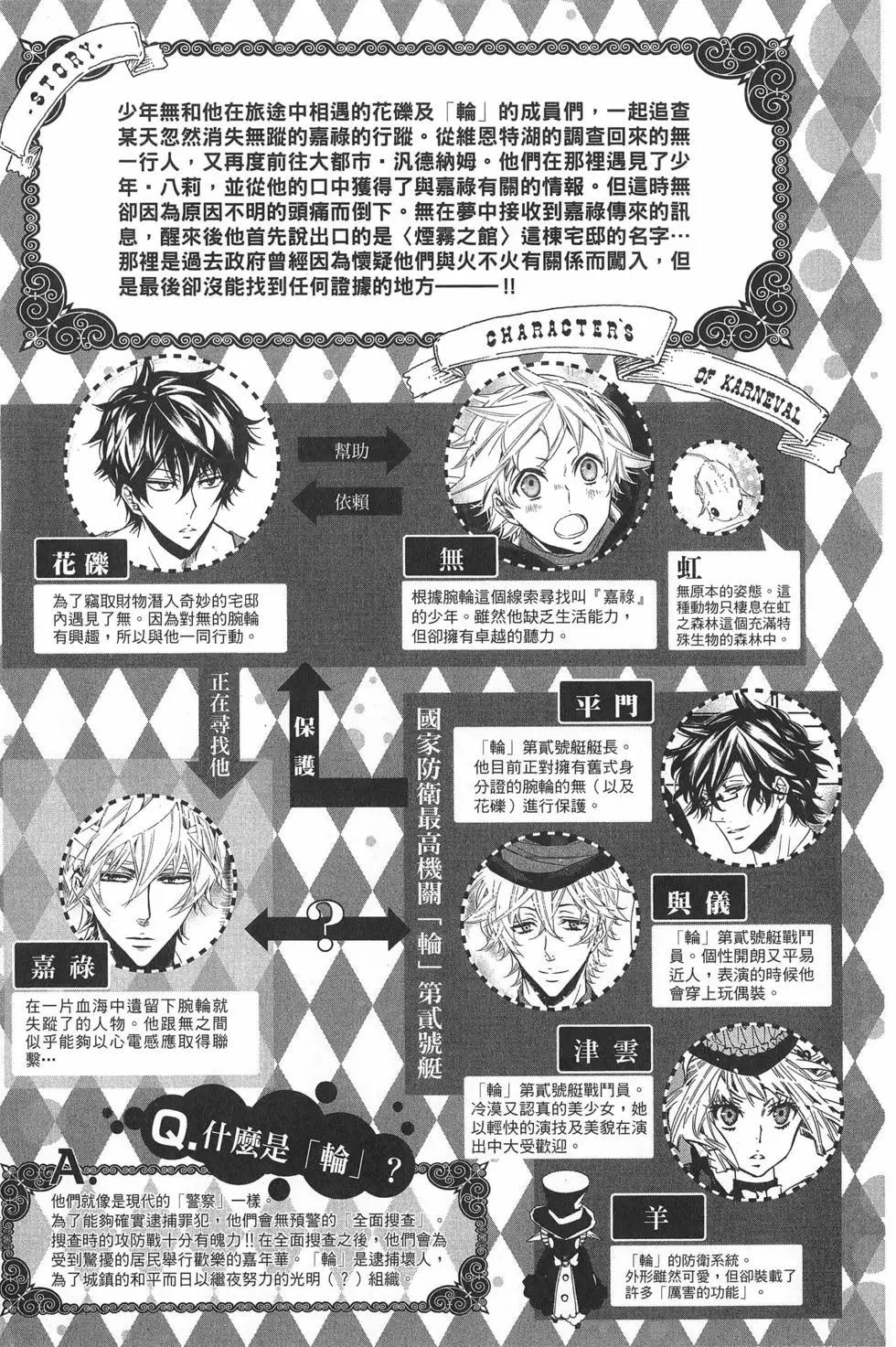 《黑色嘉年华》第06卷 第7页