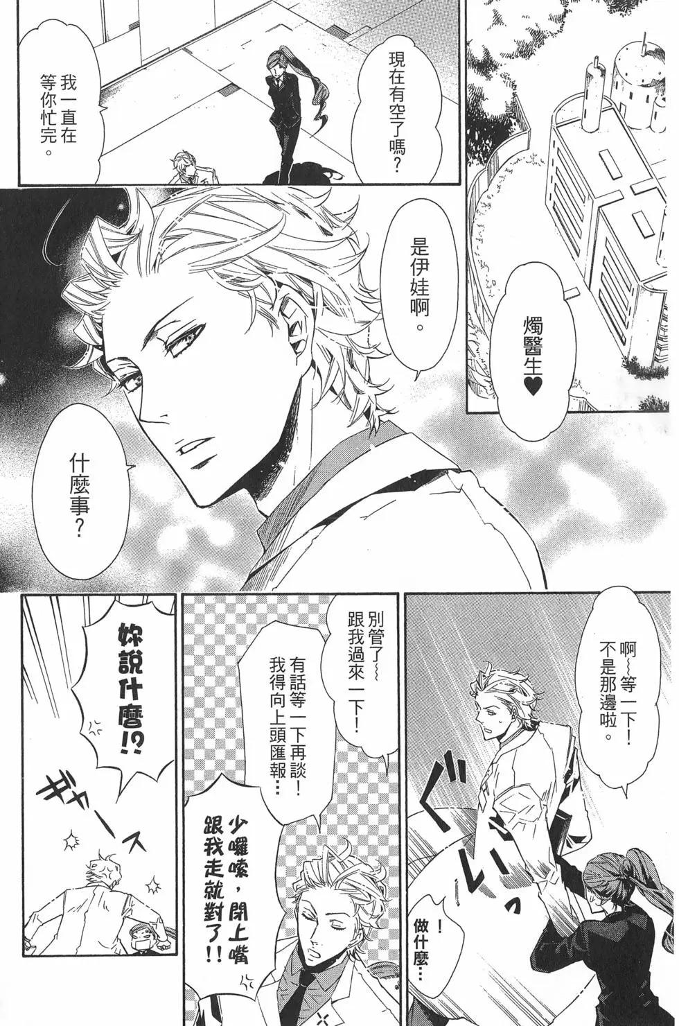 《黑色嘉年华》第06卷 第9页