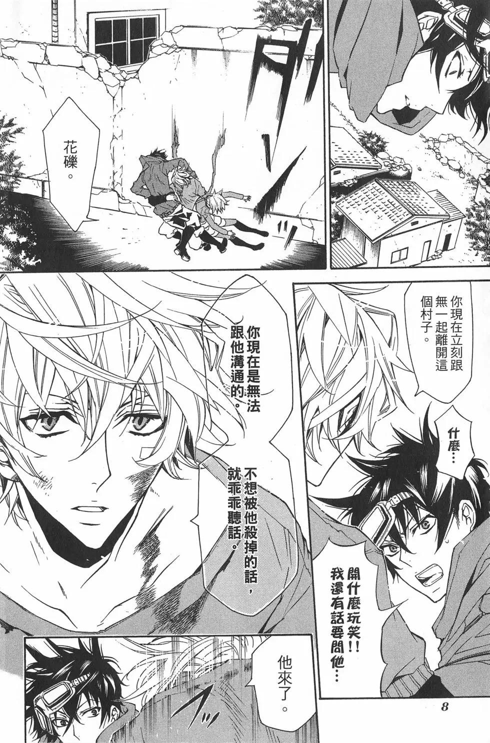 《黑色嘉年华》第03卷 第12页