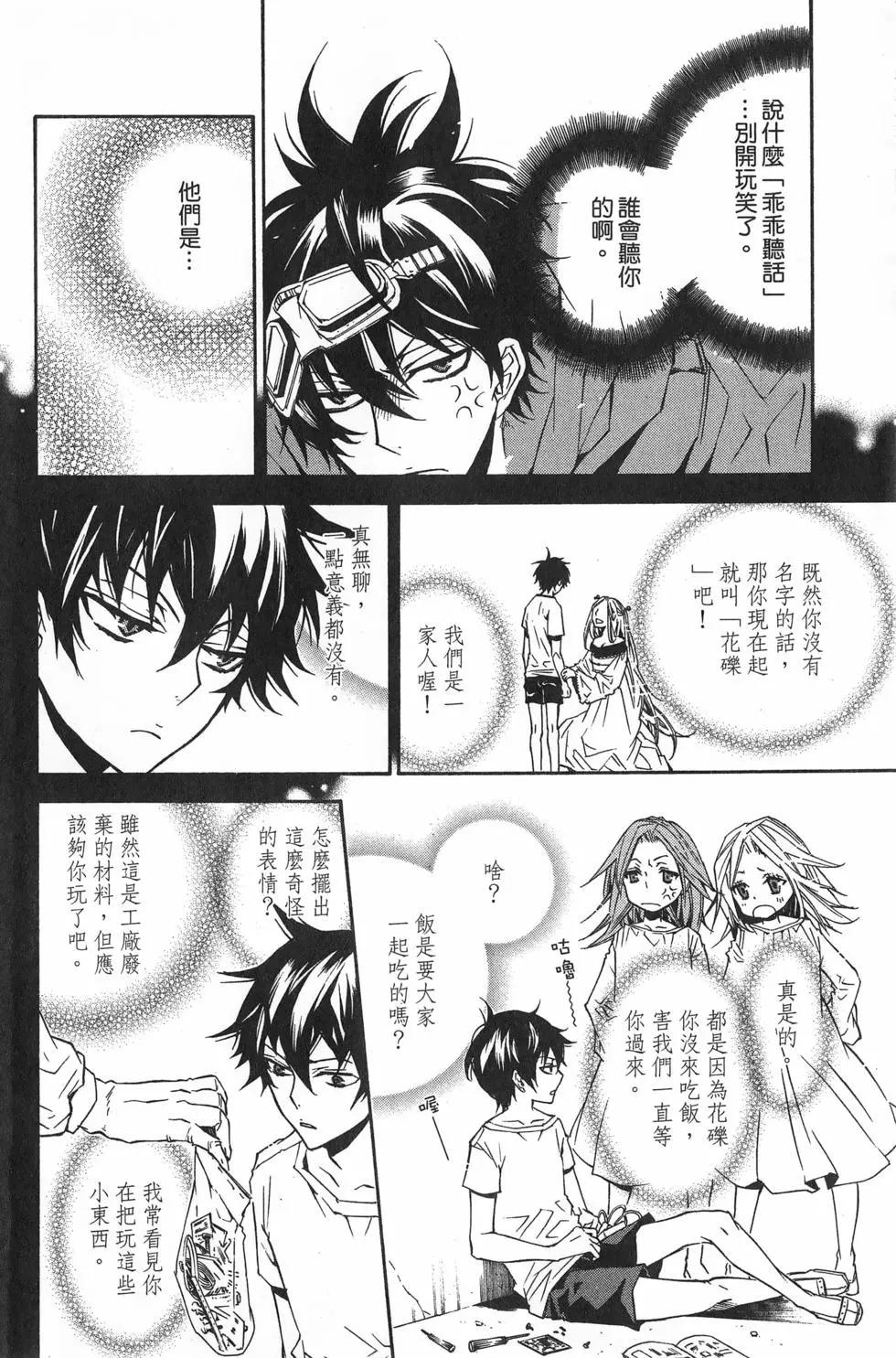 《黑色嘉年华》第03卷 第14页