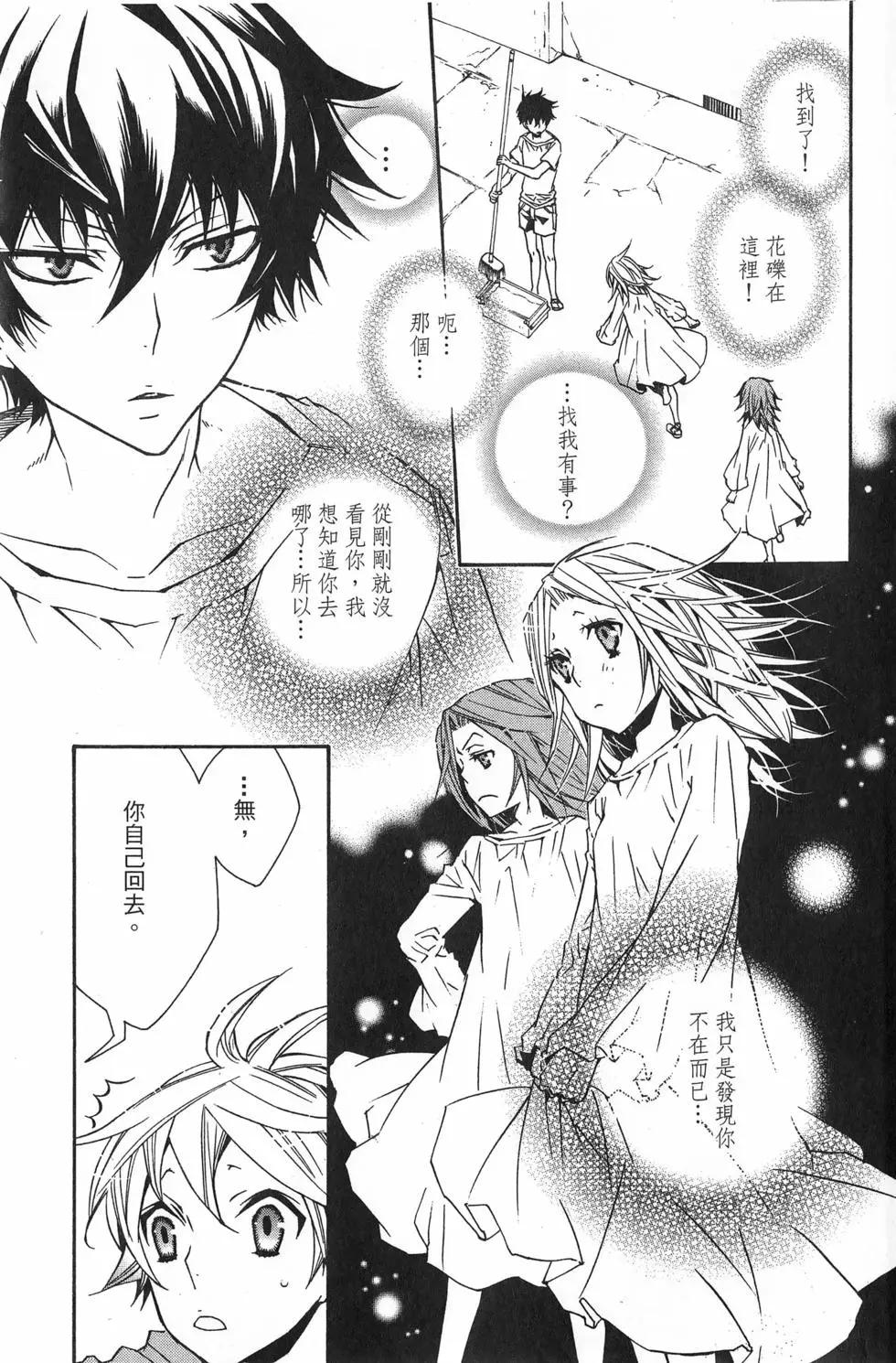 《黑色嘉年华》第03卷 第15页