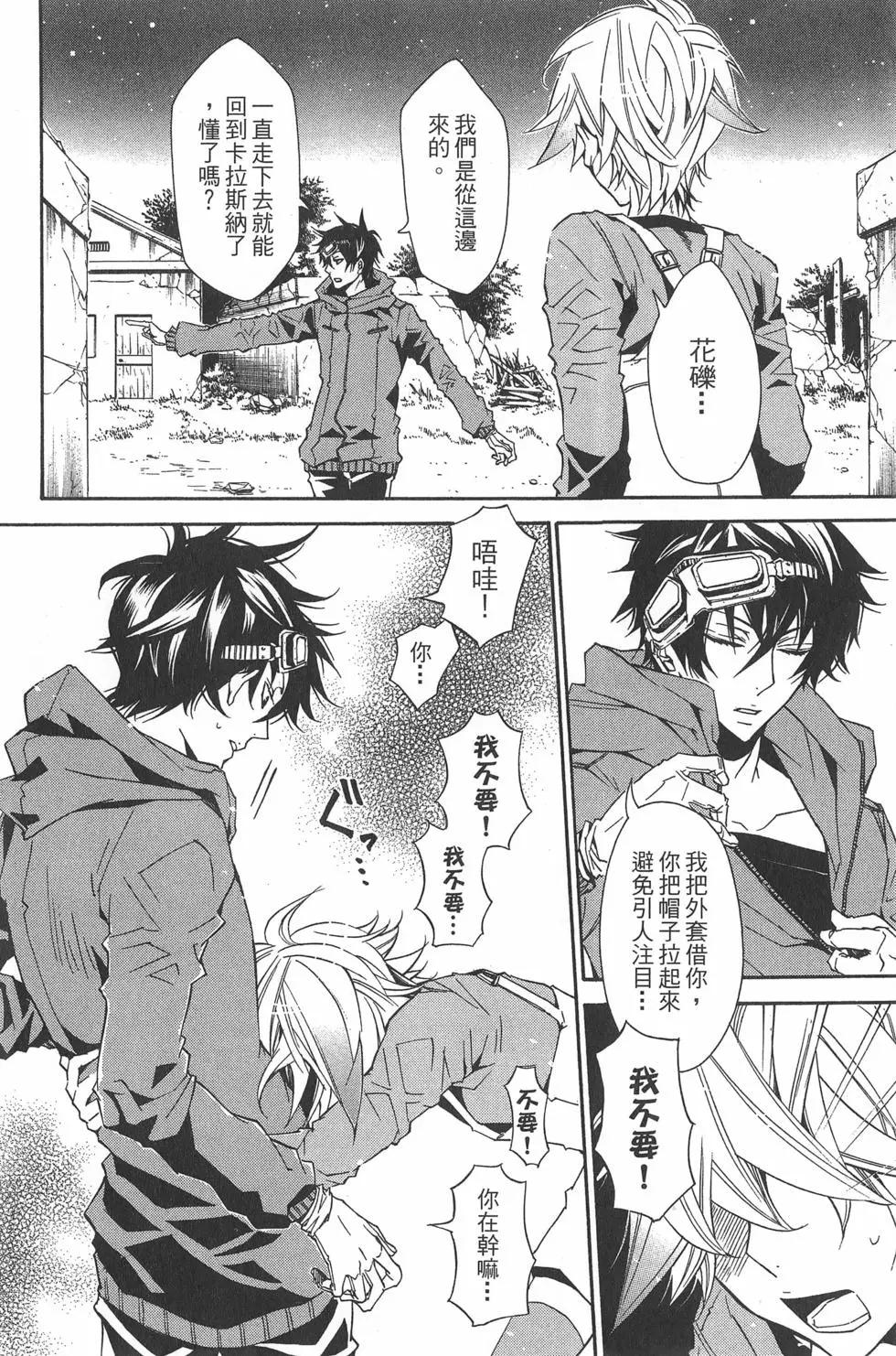 《黑色嘉年华》第03卷 第16页