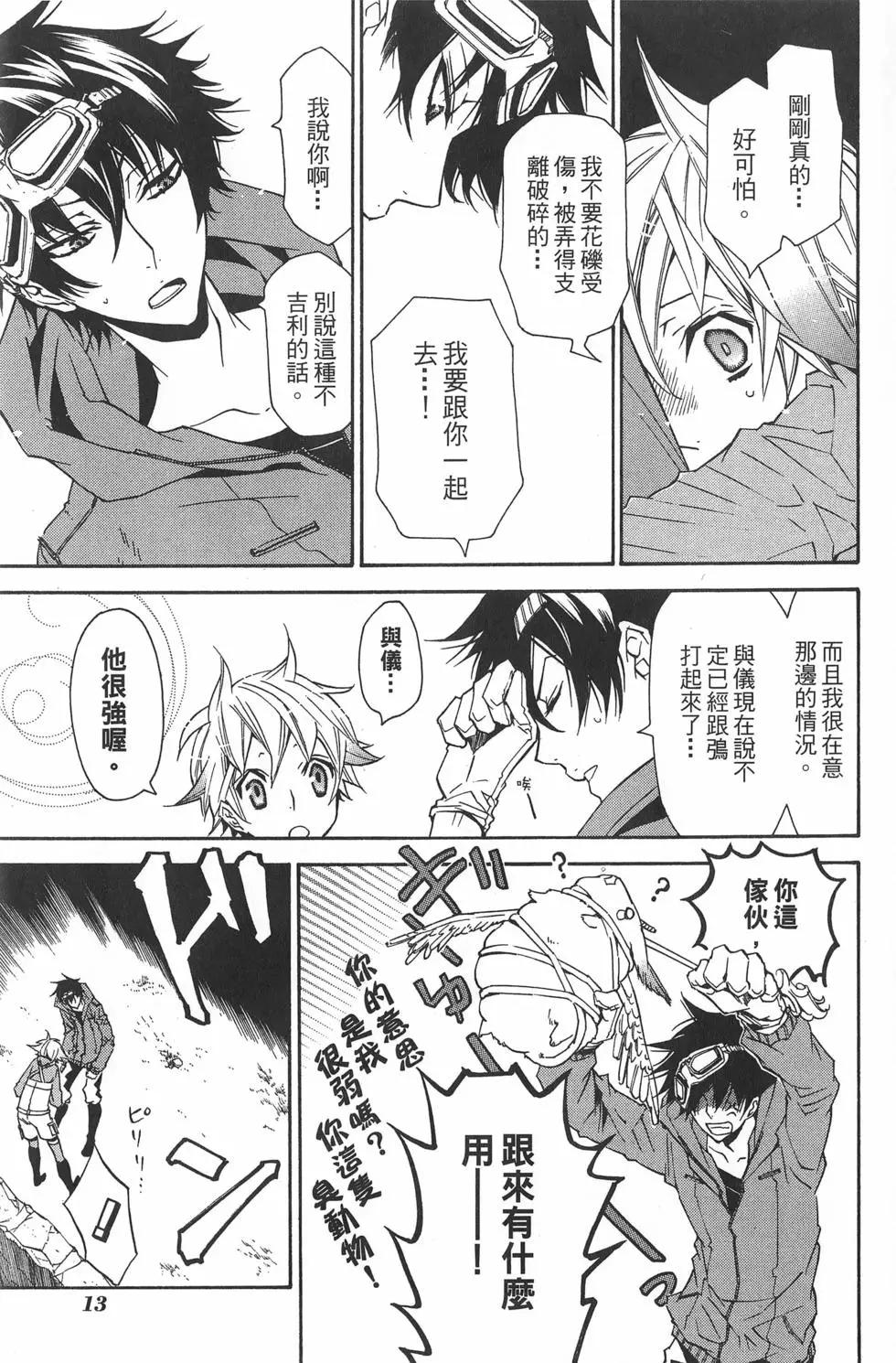《黑色嘉年华》第03卷 第17页