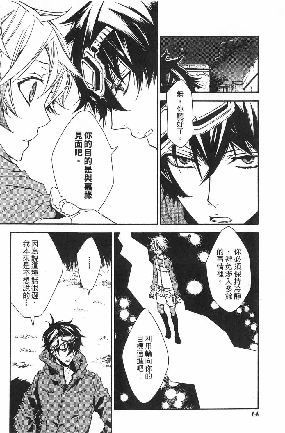《黑色嘉年华》第03卷 第18页