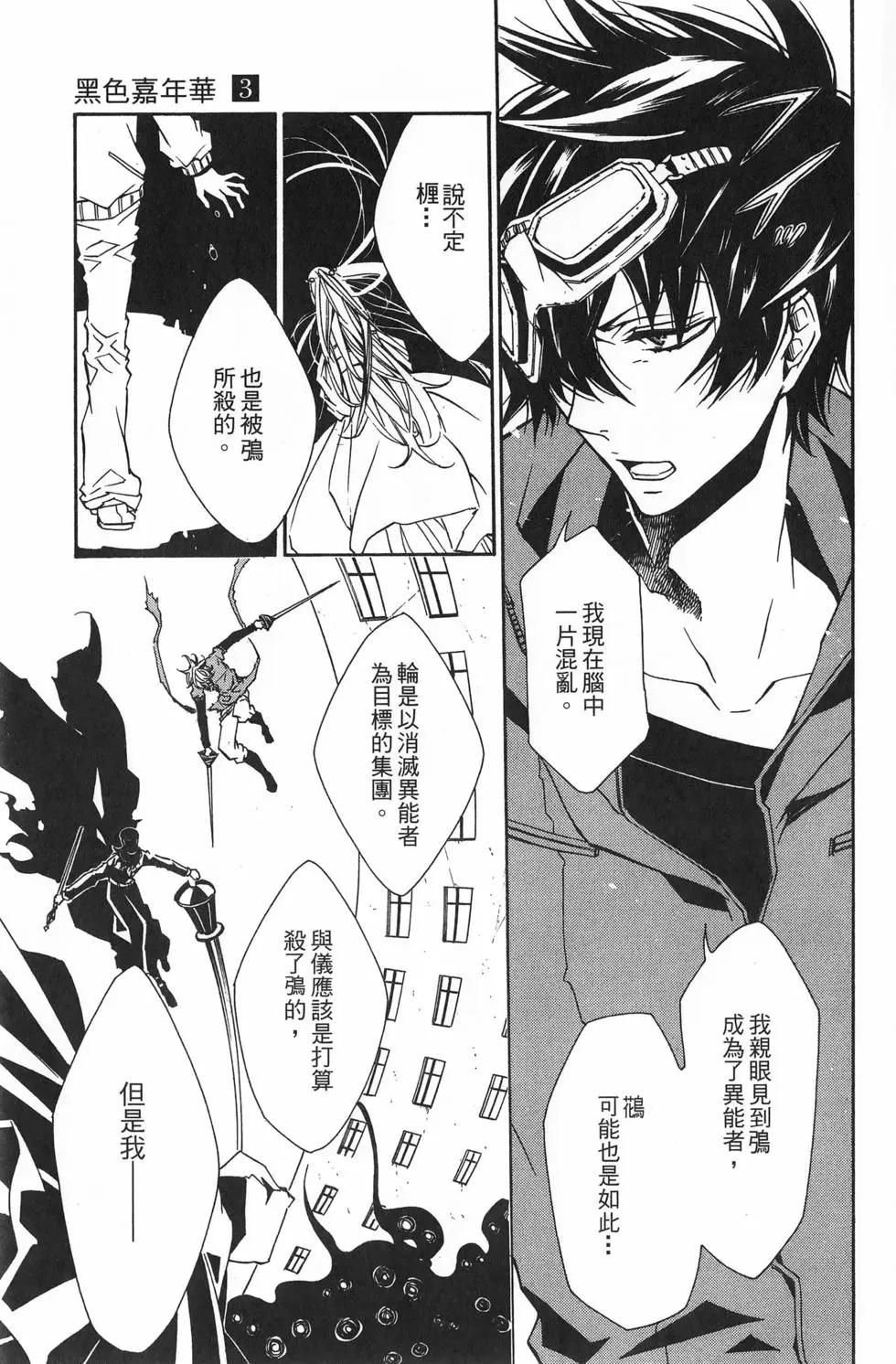 《黑色嘉年华》第03卷 第19页