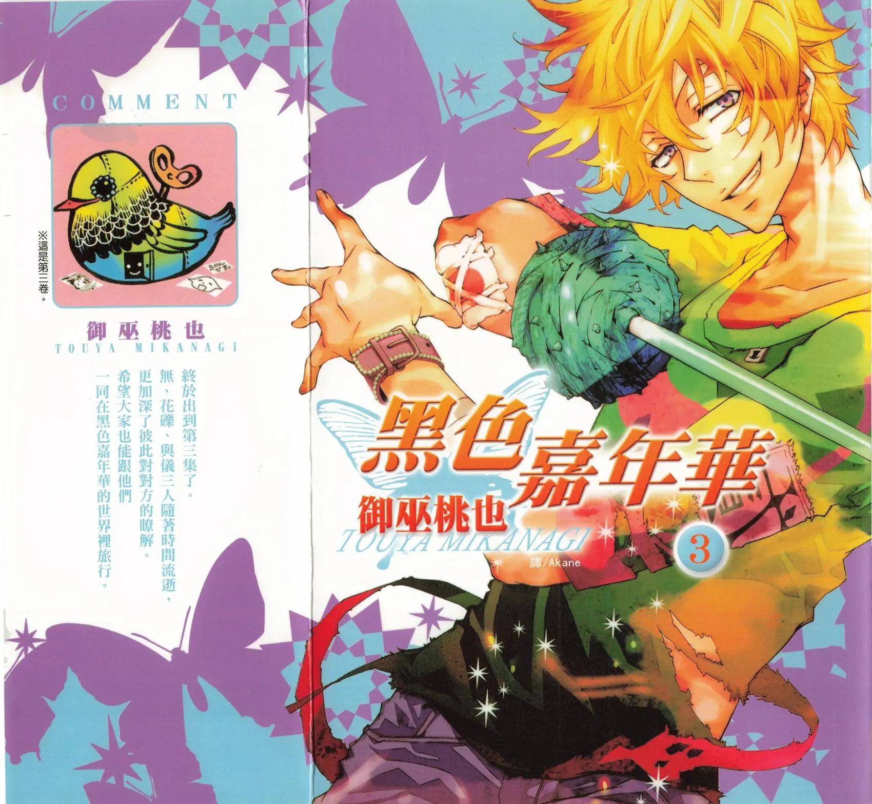 《黑色嘉年华》第03卷 第1页