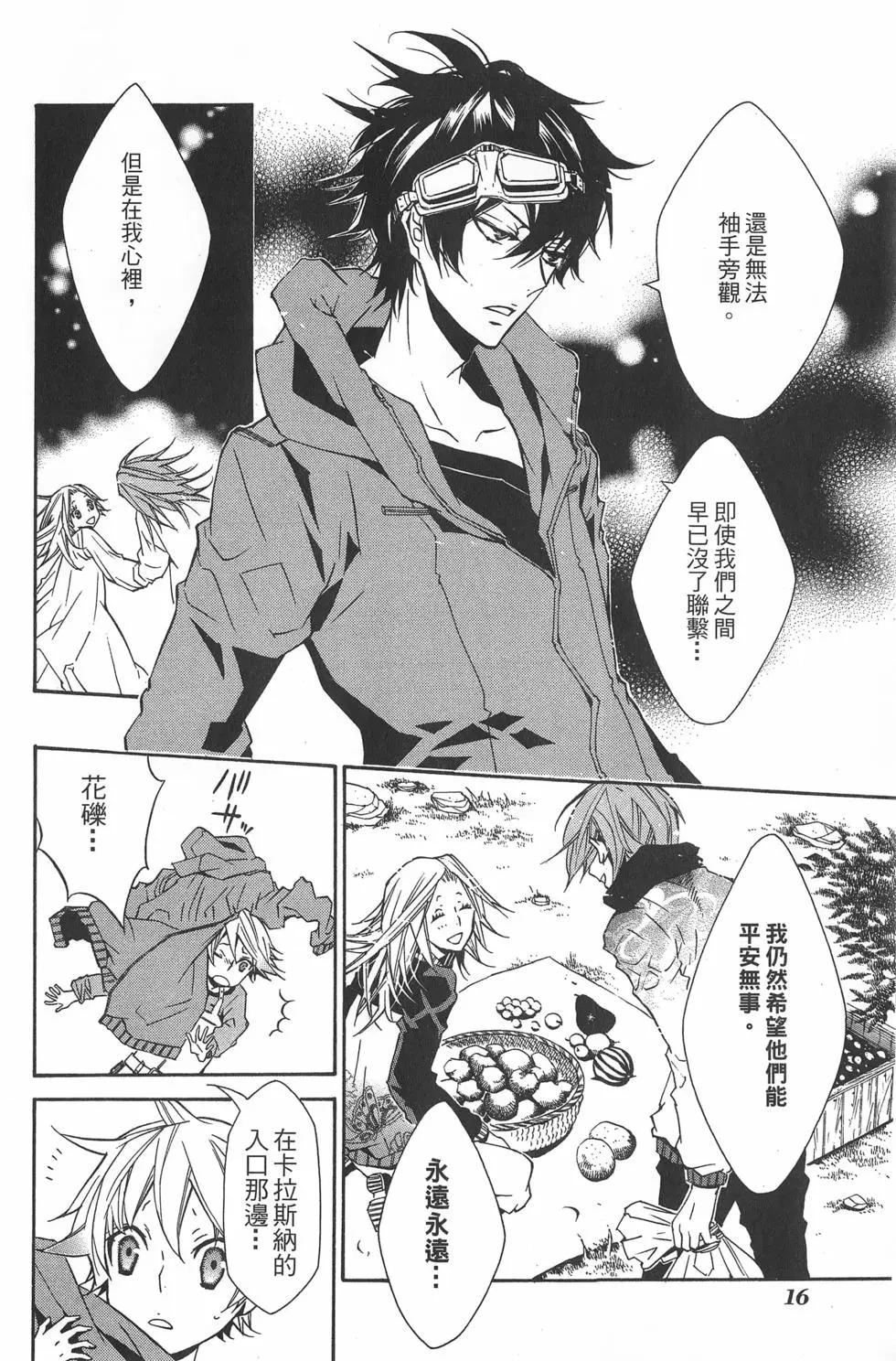 《黑色嘉年华》第03卷 第20页