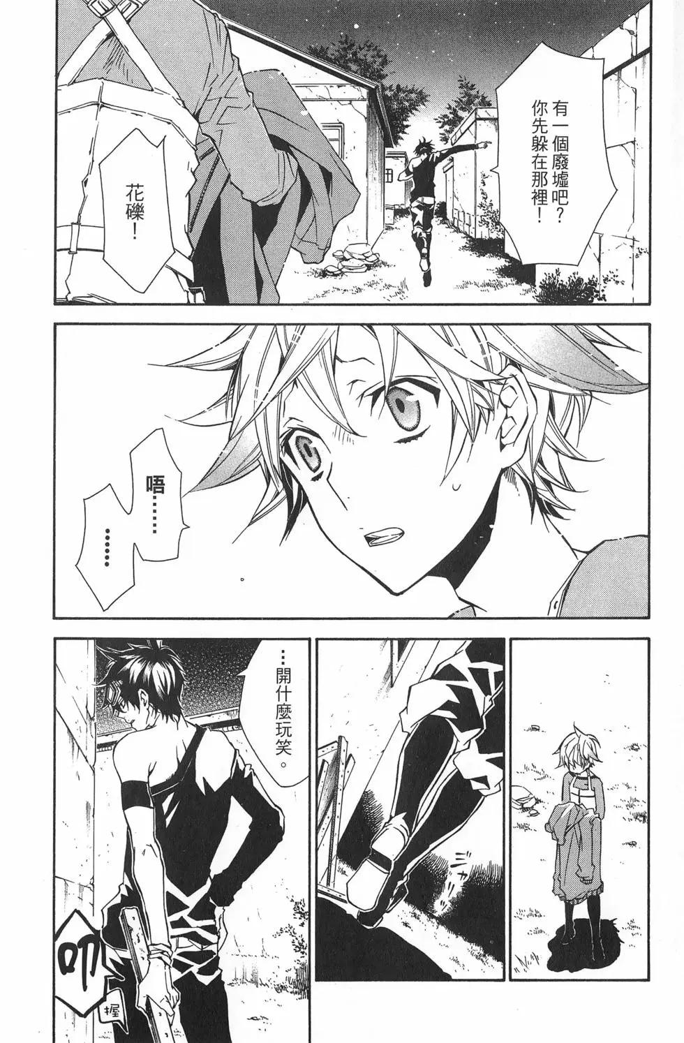 《黑色嘉年华》第03卷 第21页
