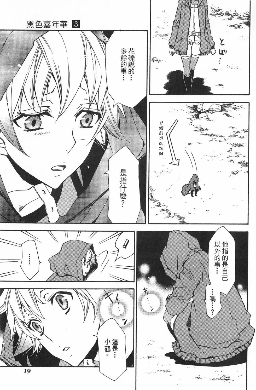 《黑色嘉年华》第03卷 第23页