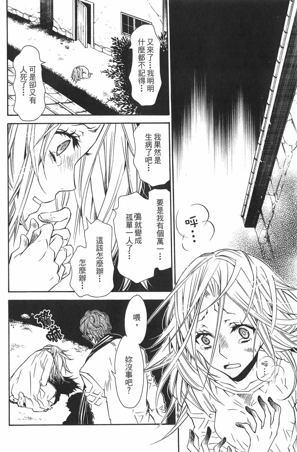 《黑色嘉年华》第03卷 第24页