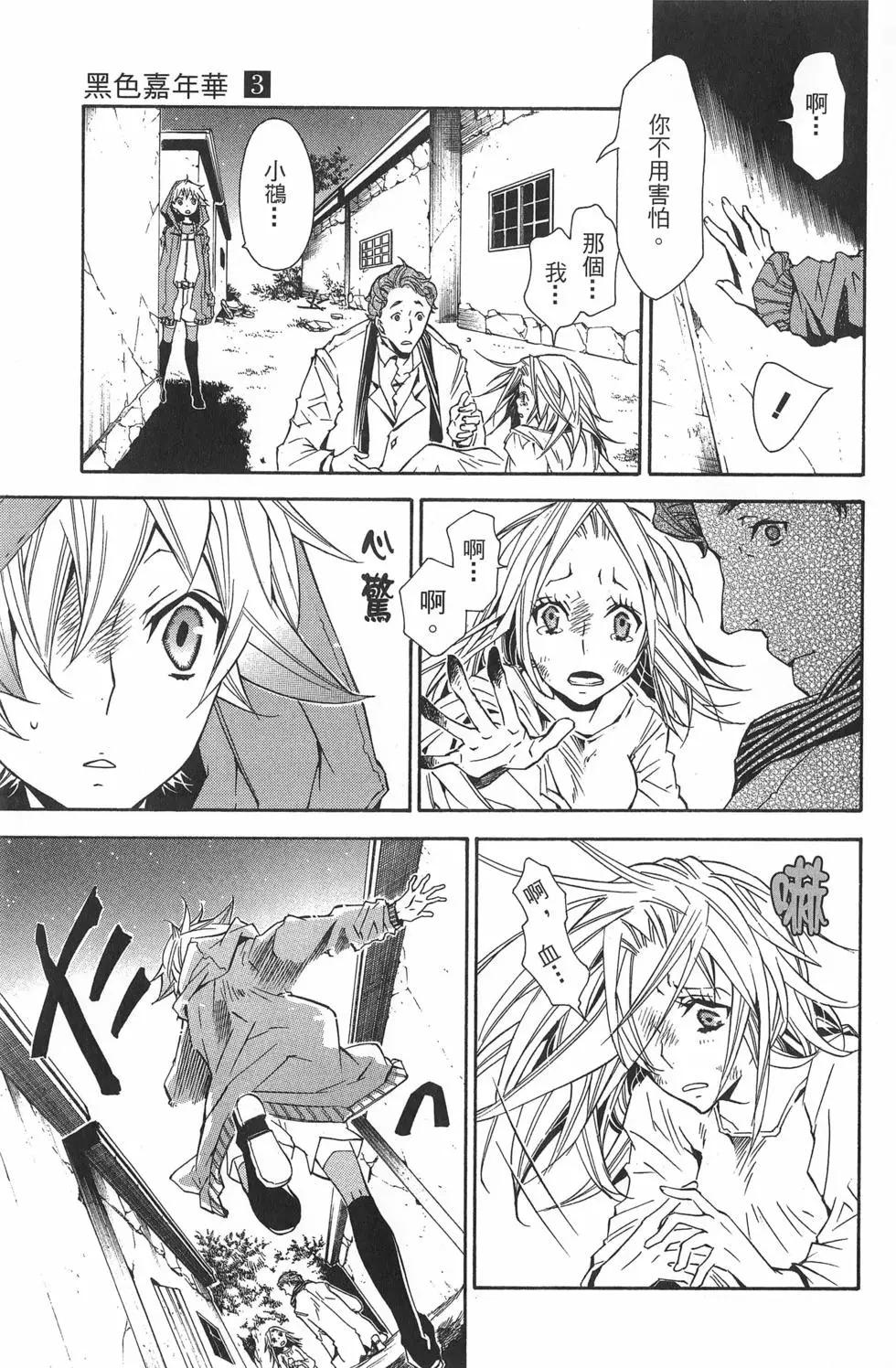 《黑色嘉年华》第03卷 第25页
